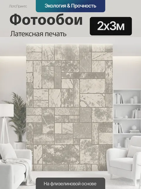 200 × 300 см · Латексная печать