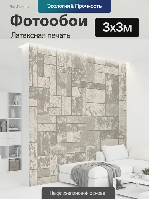 300 × 300 см · Латексная печать