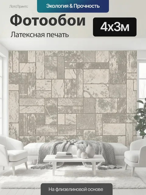 400 × 300 см · Латексная печать