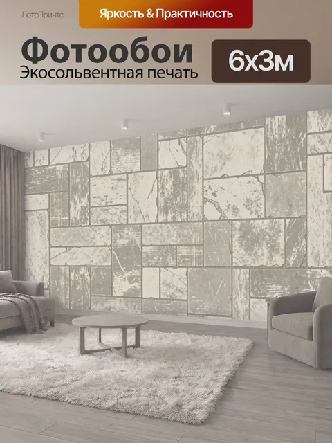 600 × 300 см · Экосольвентная печать