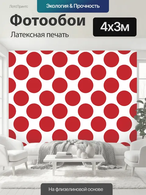 400 × 300 см · Латексная печать
