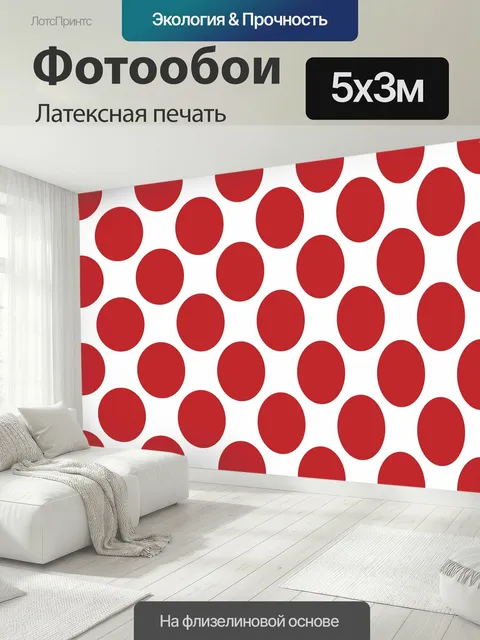 500 × 300 см · Латексная печать