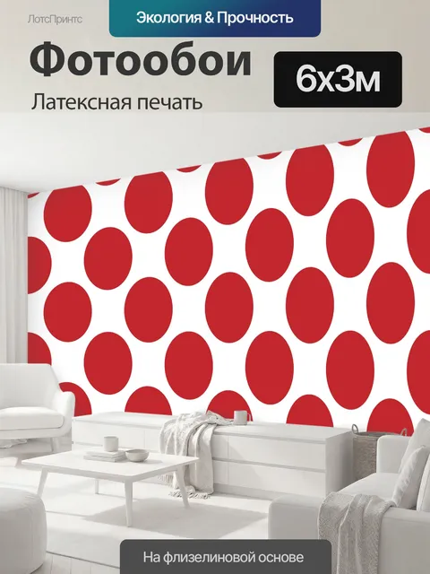 600 × 300 см · Латексная печать