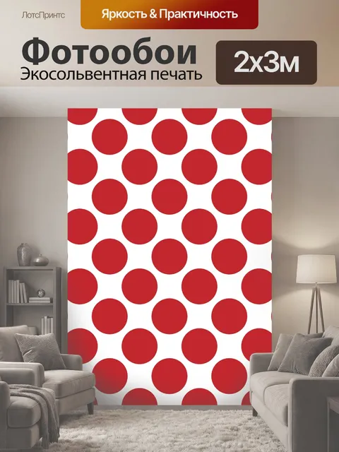 200 × 300 см · Экосольвентная печать