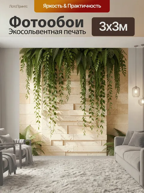 Фотообои Зеленые лианы на светлой стене. Нежная композиция с ниспадающими зелеными растениями и тропической листвой на…