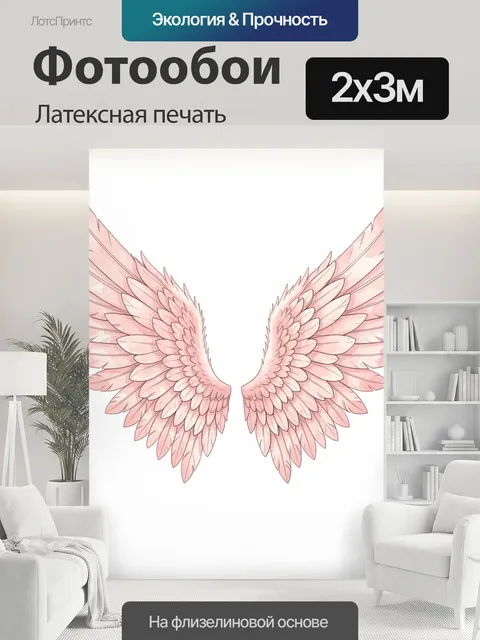 200 × 300 см · Латексная печать