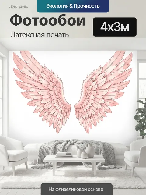 400 × 300 см · Латексная печать