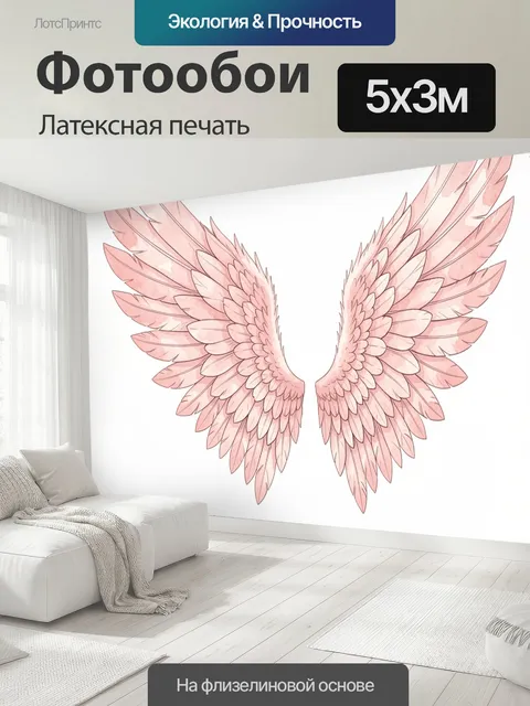 500 × 300 см · Латексная печать