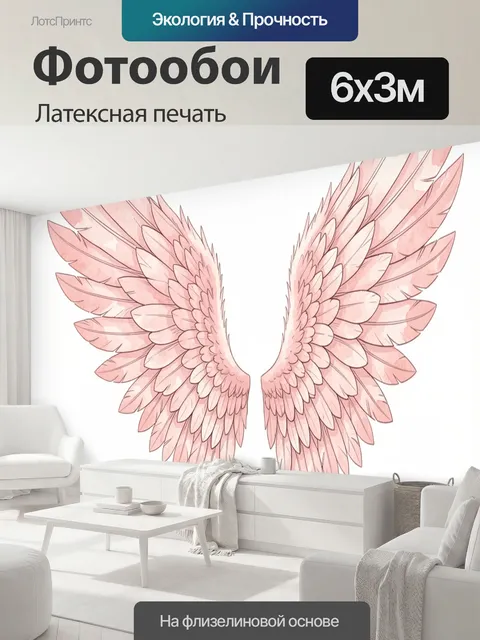 600 × 300 см · Латексная печать