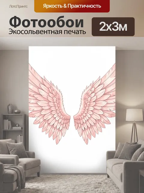 200 × 300 см · Экосольвентная печать
