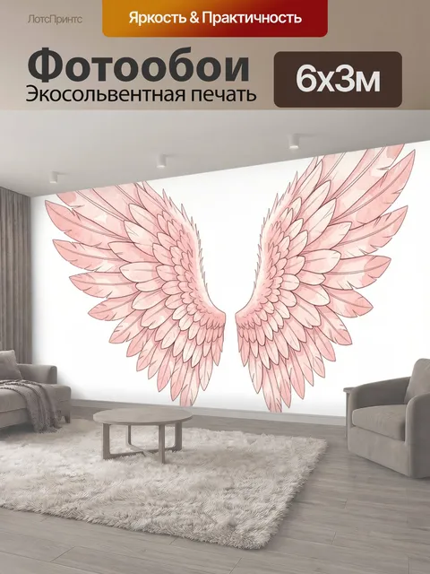 600 × 300 см · Экосольвентная печать