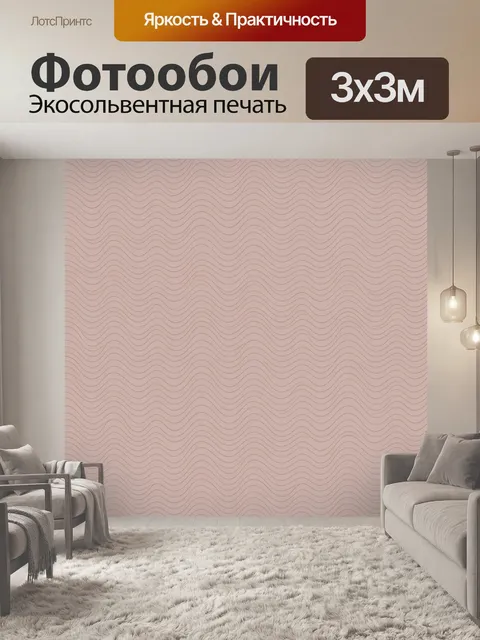 Фотообои Розовые контурные волны. Бесшовный узор из повторяющихся тонких контурных волн, образующих мягкий рельеф. Лав…