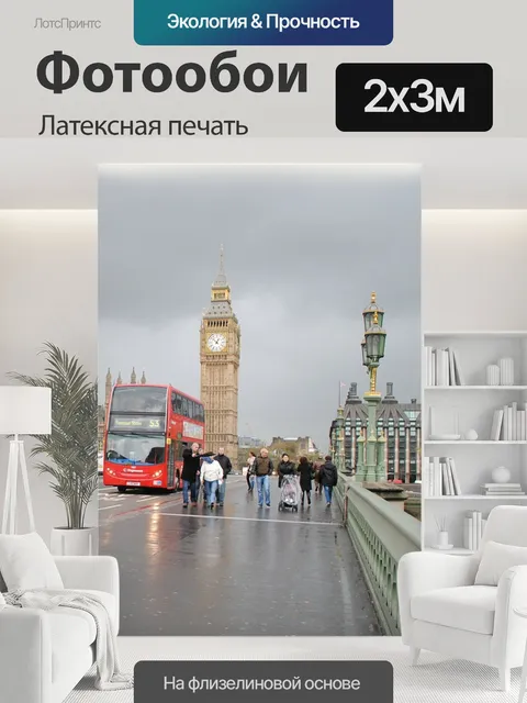 200 × 300 см · Латексная печать