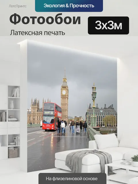 300 × 300 см · Латексная печать