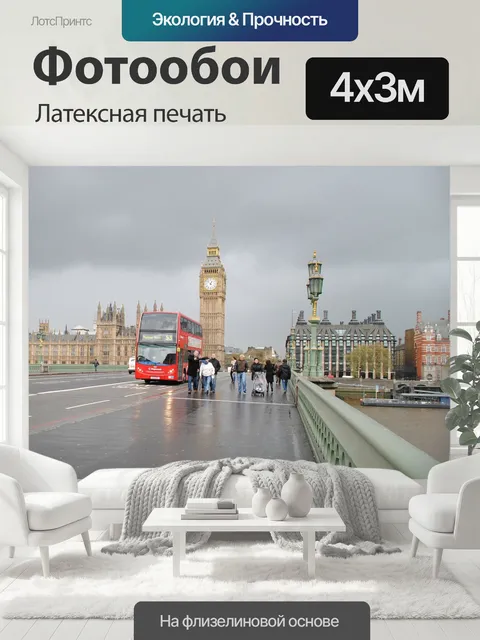 400 × 300 см · Латексная печать