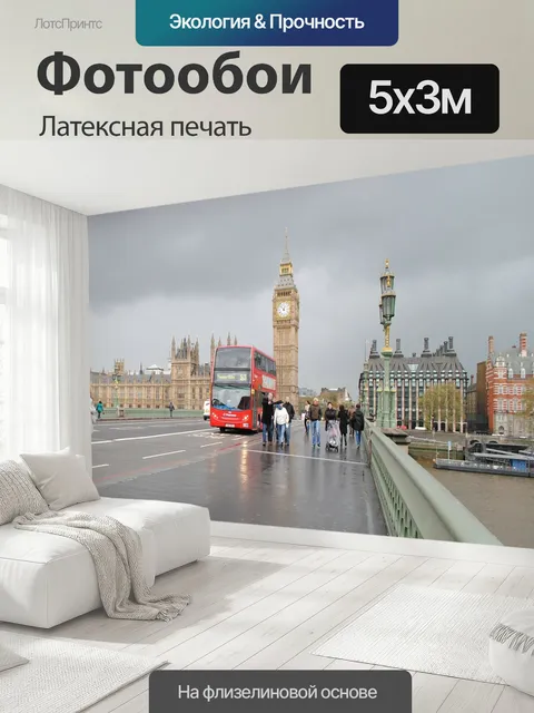 500 × 300 см · Латексная печать
