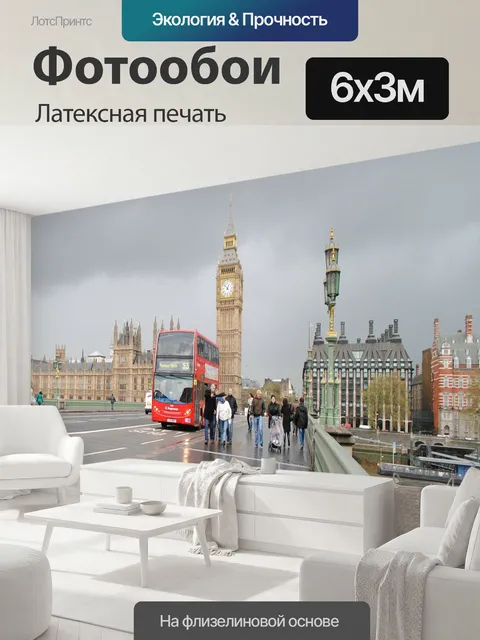 600 × 300 см · Латексная печать