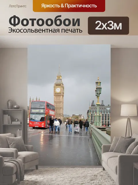 200 × 300 см · Экосольвентная печать