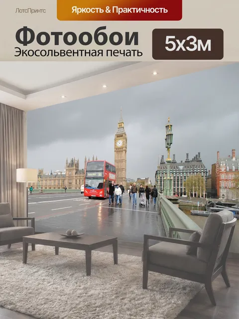Фотообои Большой бен, лондон, англия