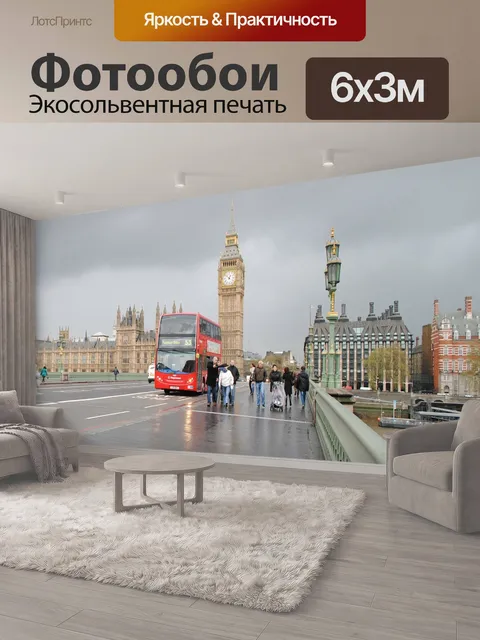 600 × 300 см · Экосольвентная печать