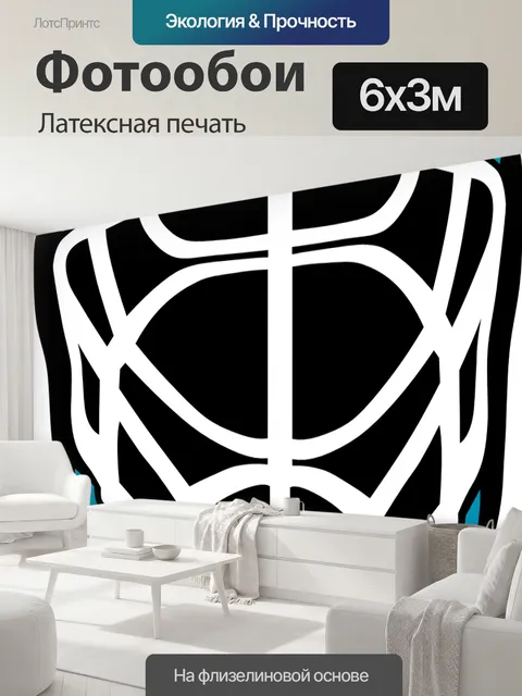 600 × 300 см · Латексная печать