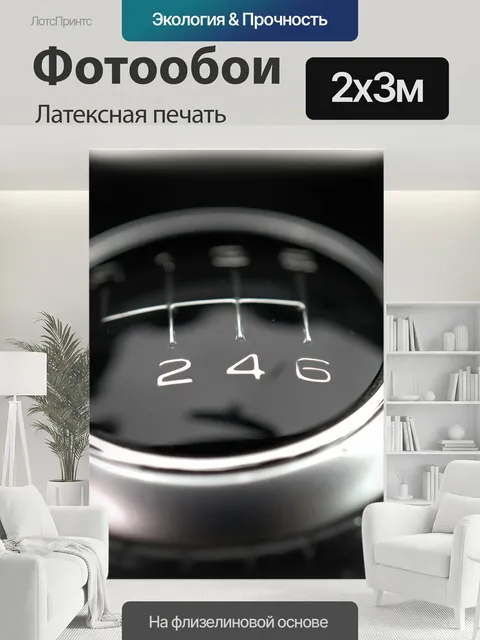 200 × 300 см · Латексная печать