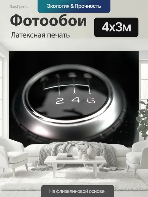 400 × 300 см · Латексная печать