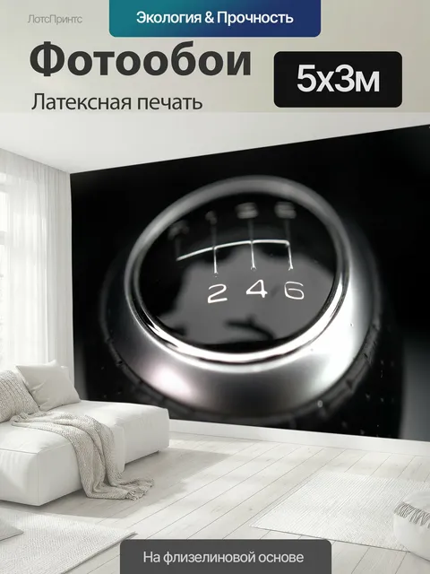 500 × 300 см · Латексная печать