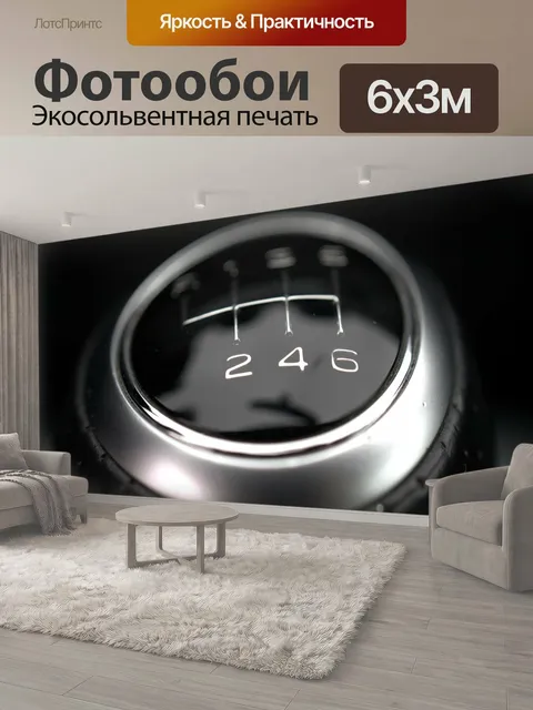 600 × 300 см · Экосольвентная печать