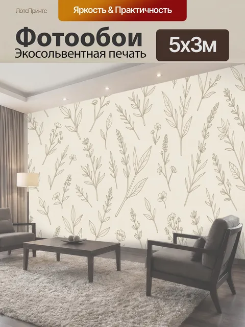 Фотообои Ботанический тонкий рисунок растений