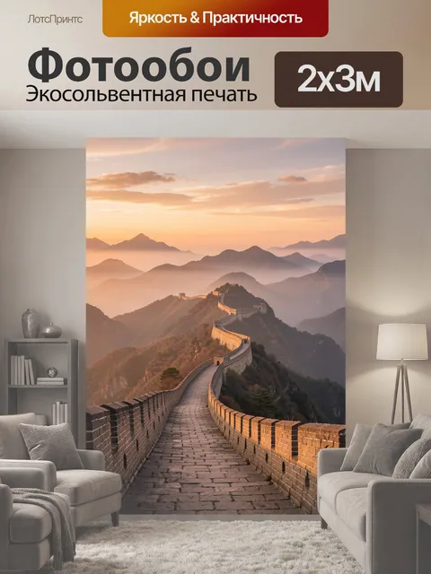 200 × 300 см · Экосольвентная печать