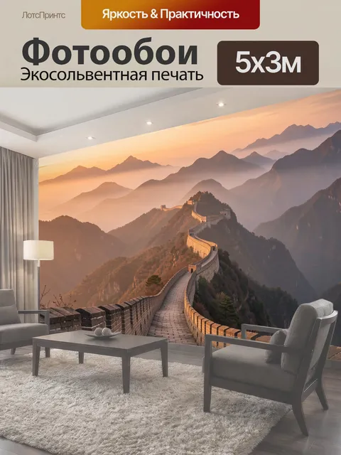 500 × 300 см · Экосольвентная печать