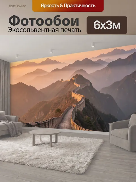 600 × 300 см · Экосольвентная печать