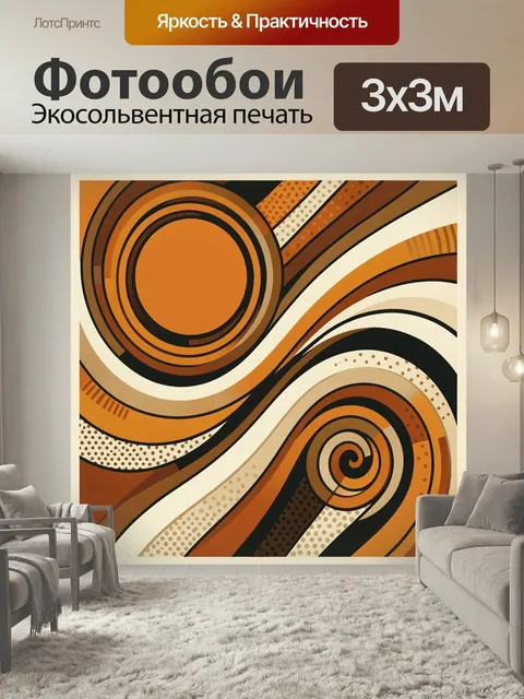 Фотообои Абстрактные волны и спирали. Графичная композиция с плавными изогнутыми линиями, кругами и спиральными завитк…