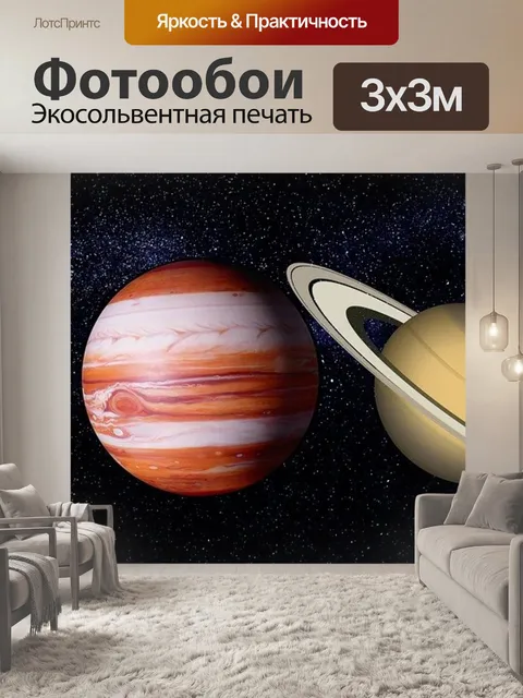 Фотообои Небо, звезды, планеты