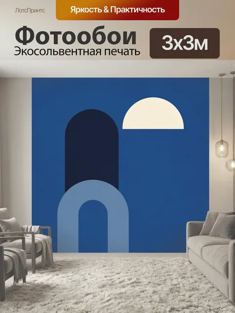 Фотообои Абстрактные геометрические арки. Минималистичная композиция с крупными арочными формами и полукругом на синем…