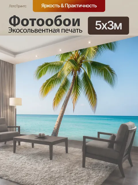 500 × 300 см · Экосольвентная печать