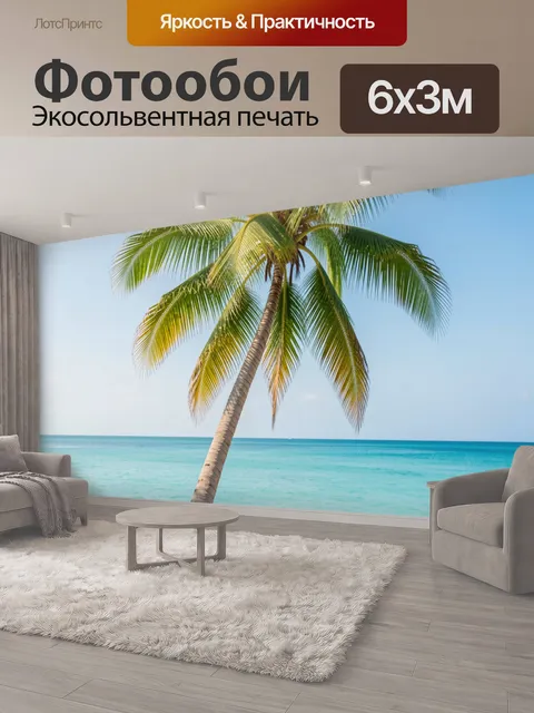 600 × 300 см · Экосольвентная печать