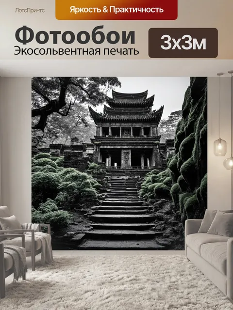 Фотообои Китай: древние руины