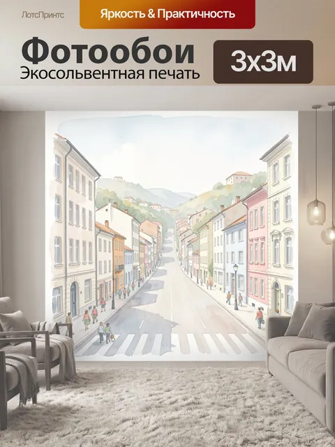 Фотообои Уютная городская улица с холмами. Светлая акварельная панорама старинного европейского квартала: пастельные ф…