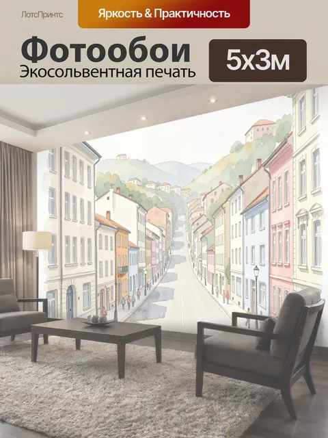 Фотообои Уютная городская улица с холмами