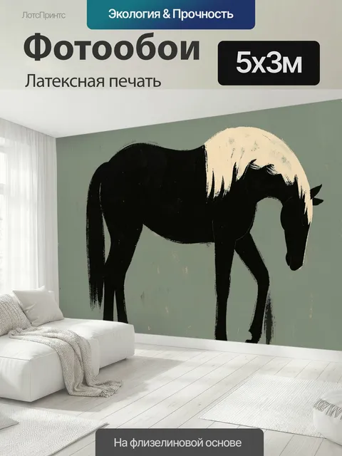 500 × 300 см · Латексная печать