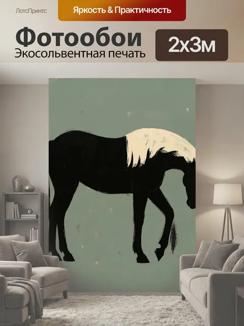 200 × 300 см · Экосольвентная печать