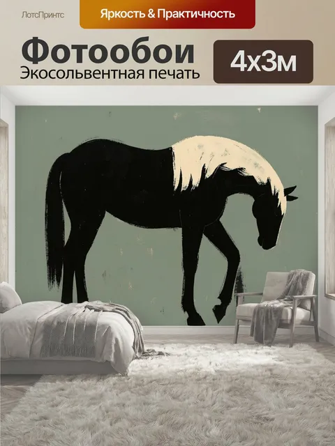 400 × 300 см · Экосольвентная печать