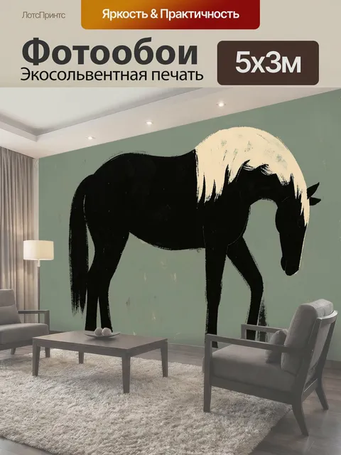 500 × 300 см · Экосольвентная печать