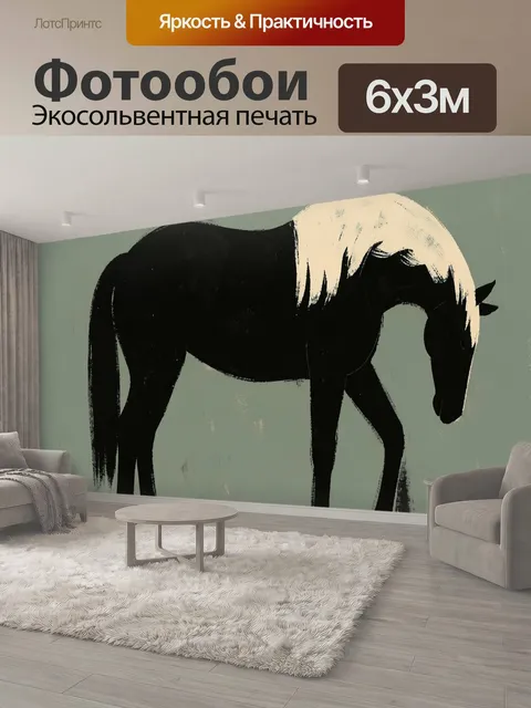 600 × 300 см · Экосольвентная печать