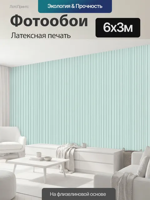 600 × 300 см · Латексная печать