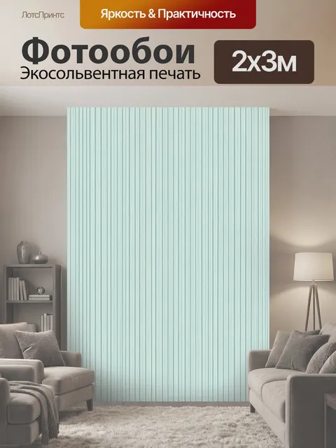 200 × 300 см · Экосольвентная печать