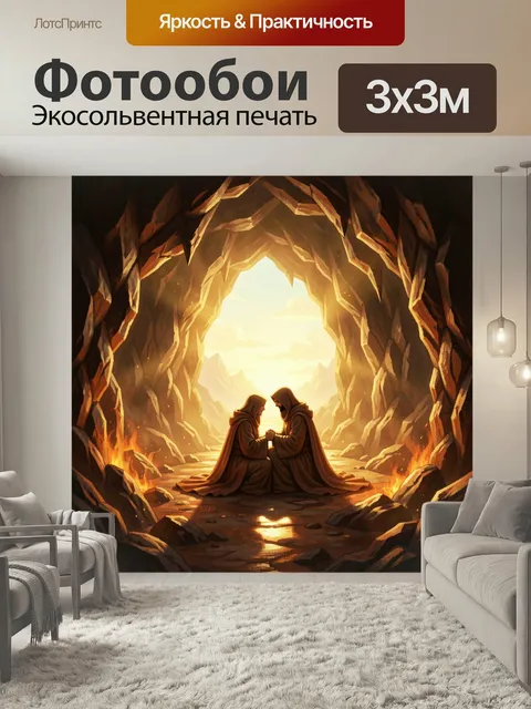 Фотообои Молитва в пещере на рассвете. Двое в капюшонах преклонили колени среди скал у выхода к светлому горизонту; тё…