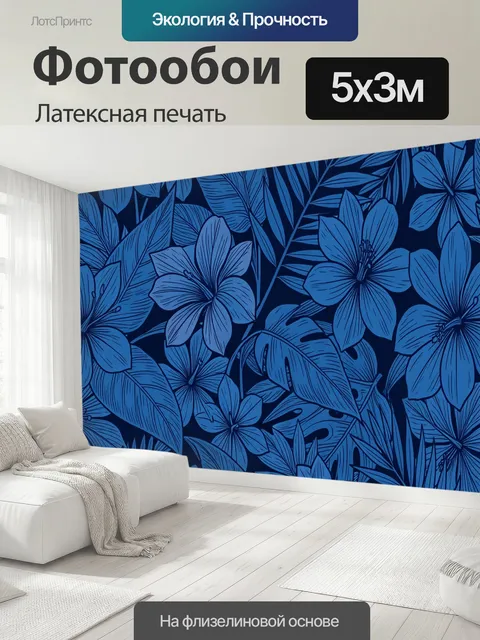 500 × 300 см · Латексная печать